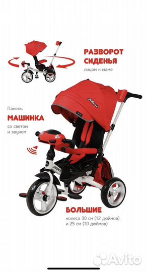 Детский трехколесный велосипед