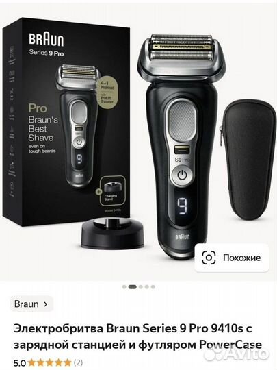 Бритва braun series 9 pro