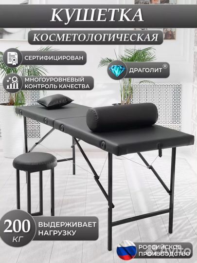 Кушетка косметологическая