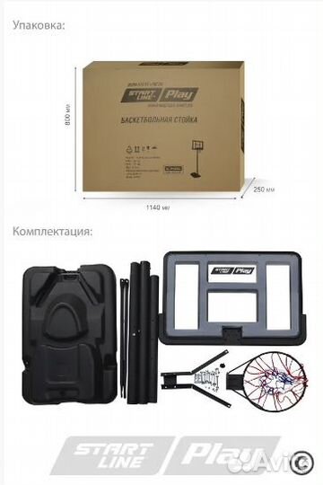 Баскетбольная стойка