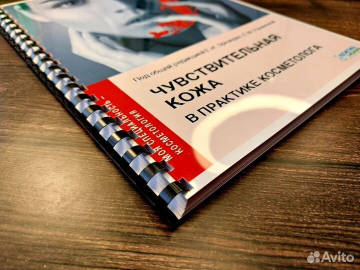 Чувствительная кожа в практике косметолога