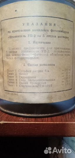 Проявитель уп 2