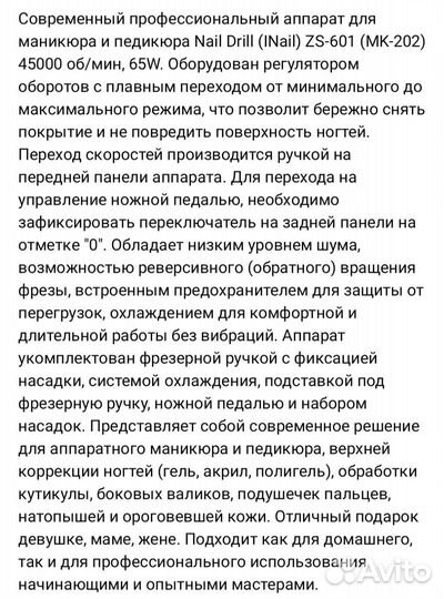 Аппарат для маникюра DM-202