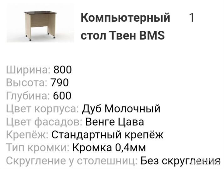 Компьютерный стол новый