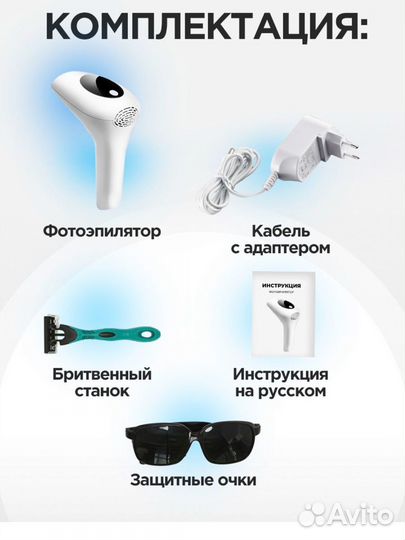 Фотоэпилятор