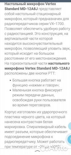 Комплектующие к радиостанциям, микрофон Motorola