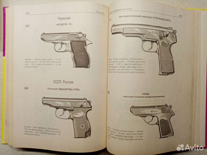 Книга современные пистолеты и револьверы