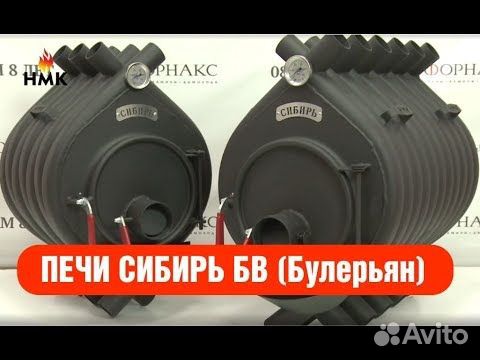 Отопительная печь Сибирь бв Булерьян-180 (180 м3)