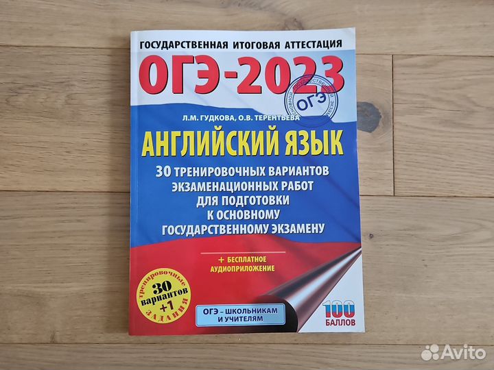 ОГЭ английский язык 2023