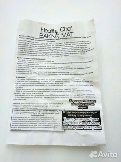 Силиконовый коврик для запекания