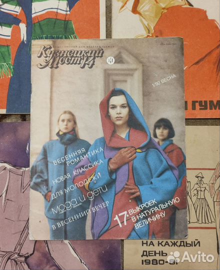 Винтажные журналы мод 