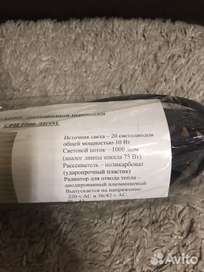 Светодиодная переноска срп-01