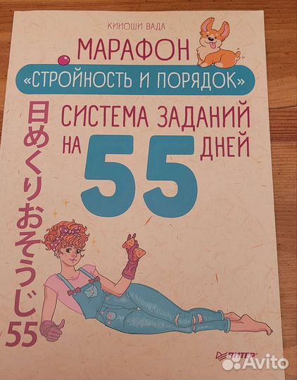 Книга по похудению