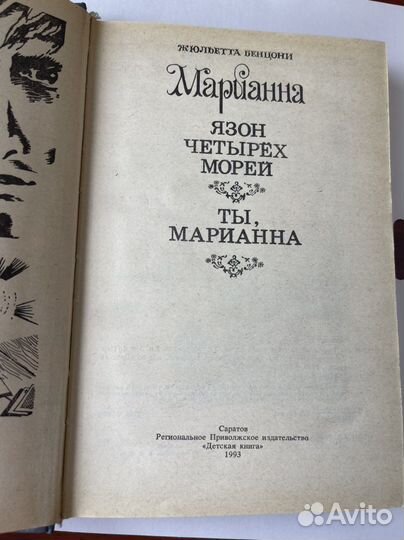 Книги «Марианна» Ж.Бенцони