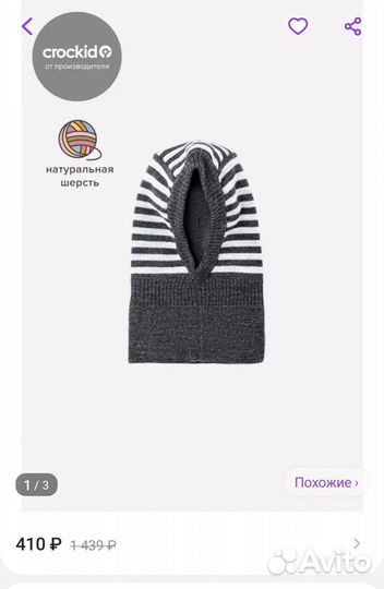 Шапка шлем (осень и зима) 46-48