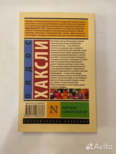 Книга Олдос Хаксли