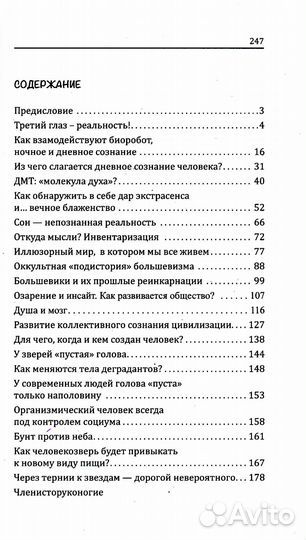 Секретная психология. Как обнаружить в себе дар экстрасенса