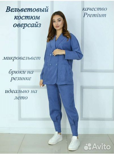 Костюм женский