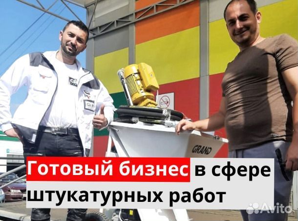 Штукатурная станция с обучением