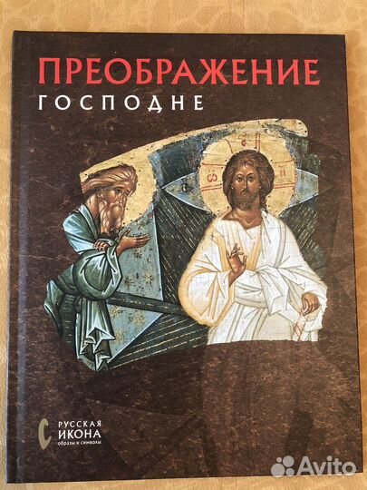 Книги по иконографии Русская икона 3 шт