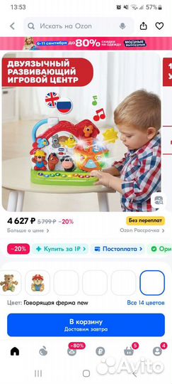 Интерактивная игрушка chicco