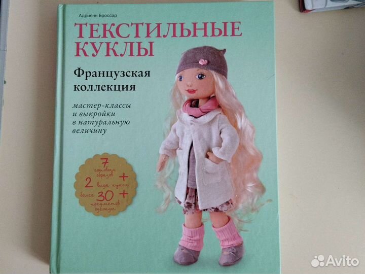 Текстильные куклы французская коллекция