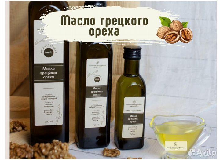 Масло грецкого ореха