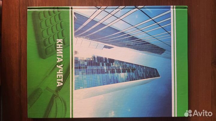 Книга учёта