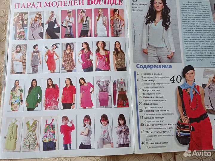 Журналы бурда, Мода для тех кто шьет