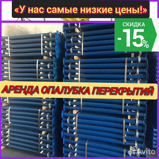 Стойка телескопическая