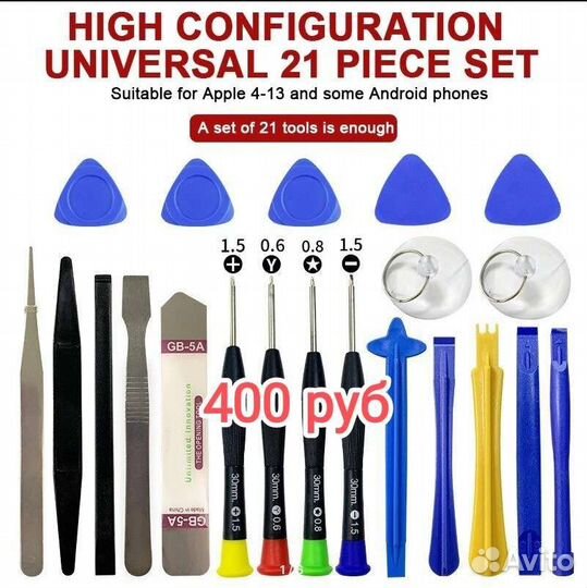 Набор отверток для ремонта телефонов