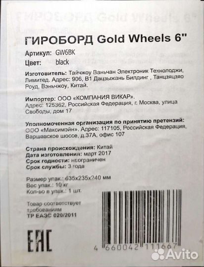 Гироскутер