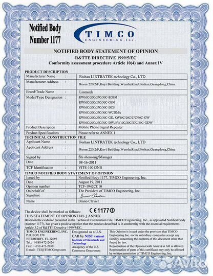 Усилитель GSM сигнала, 900 Мгц, сертифицированный