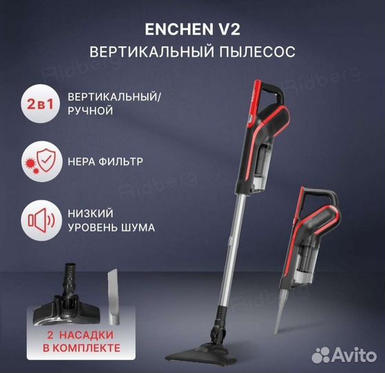 Абсолютно новый Пылесос enchen
