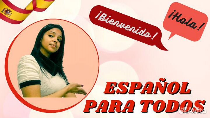 Репетитор/Преподаватель испанского языка (Онлайн)