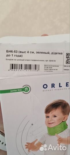 Воротник ортопедический детский Шанца