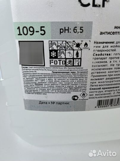 Антисептик для рук