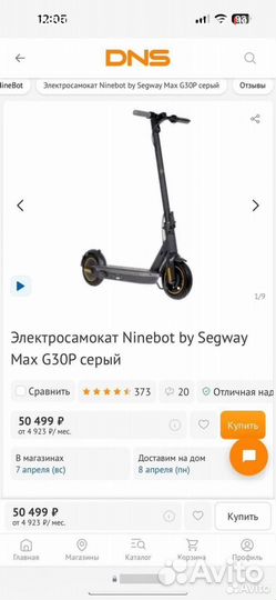 Электросамокат взрослый