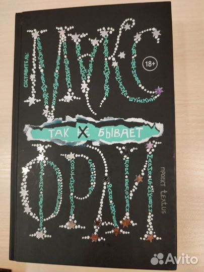 Книга Макс Фрай