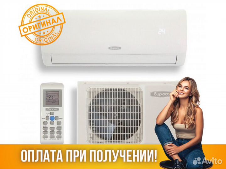 Кондиционер Сплит система бирюса