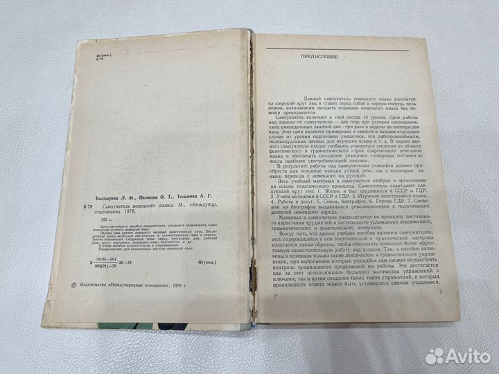 Самоучитель немецкого языка