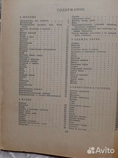 Книга Полезные советы 1959г