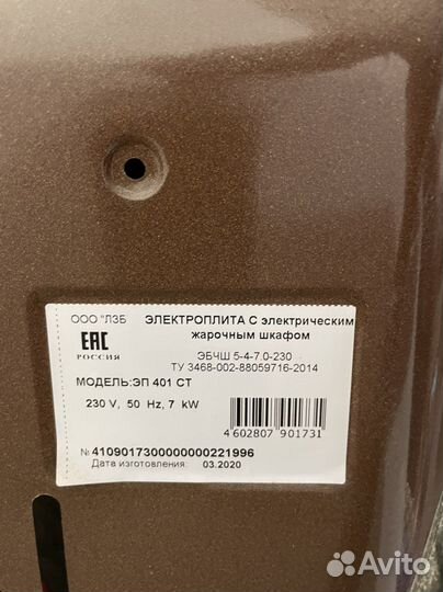 Плита электрическая бу с духовкой