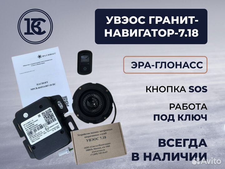 Авэос Гранит-Навигатор-7.18 / Эра Глонасс