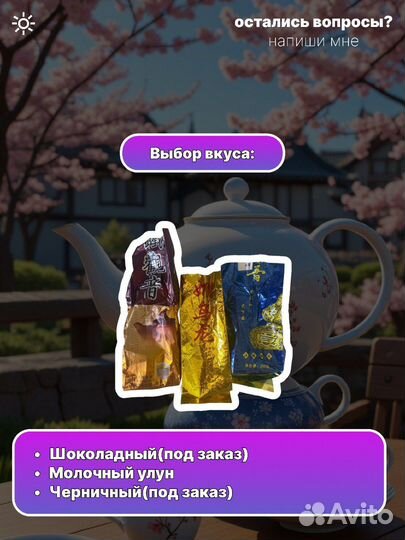 Молочный улун