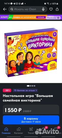 Настольная игра для всей семьи