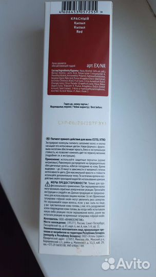 Краска, пигмент прямого действия (красный)