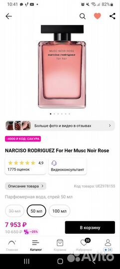 Musc Noir Rose For Her Narciso Rodriguez