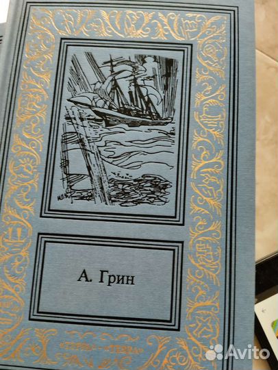 Грин Александр