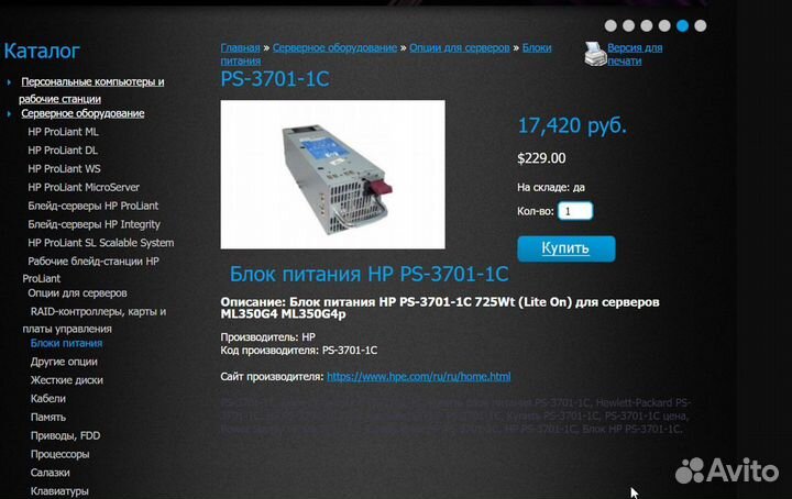 Блоки питания HP ML350 G4(обмен возможен)